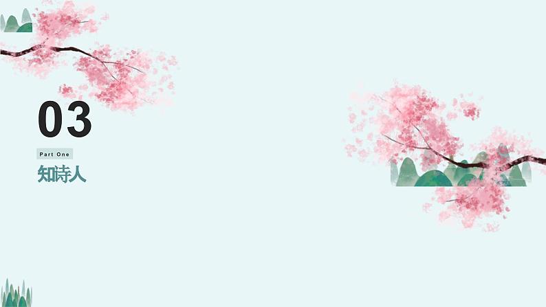 8 古诗二首 登鹳雀楼（课件）-统编版语文二年级上册第5页