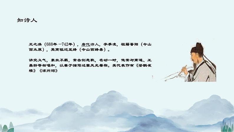 8 古诗二首 登鹳雀楼（课件）-统编版语文二年级上册第6页