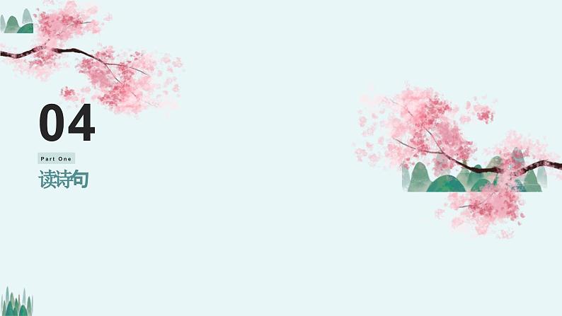 8 古诗二首 登鹳雀楼（课件）-统编版语文二年级上册第7页