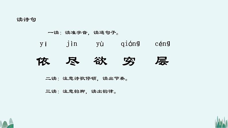 8 古诗二首 登鹳雀楼（课件）-统编版语文二年级上册第8页