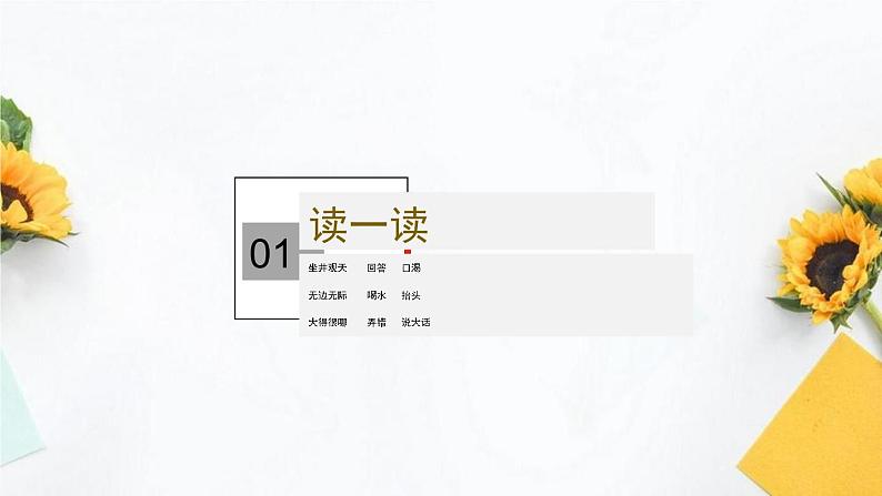 12 坐井观天（课件）-统编版语文二年级上册第3页