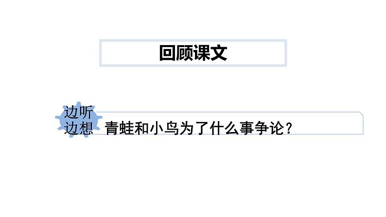 12 坐井观天（课件）-统编版语文二年级上册第4页