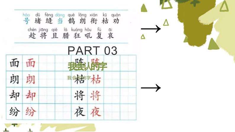 13寒号鸟（课件）二年级上册语文部编版05