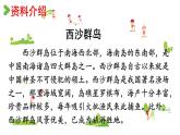 统编版三年级语文上册 18 富饶的西沙群岛课件PPT