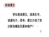 统编版三年级语文上册 18 富饶的西沙群岛课件PPT