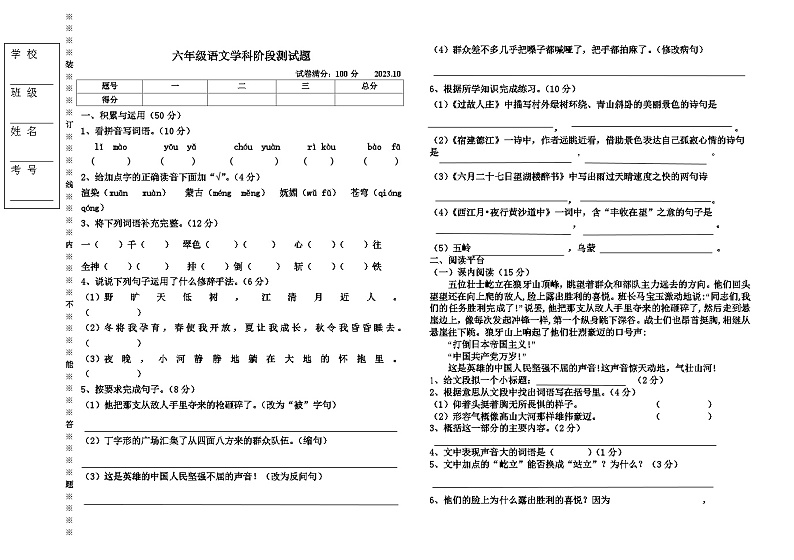 辽宁省沈阳市法库县西南三校2023-2024学年六年级上学期10月月考语文试题01