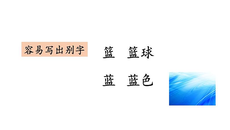 六年级语文上册-第六单元复习课件第7页