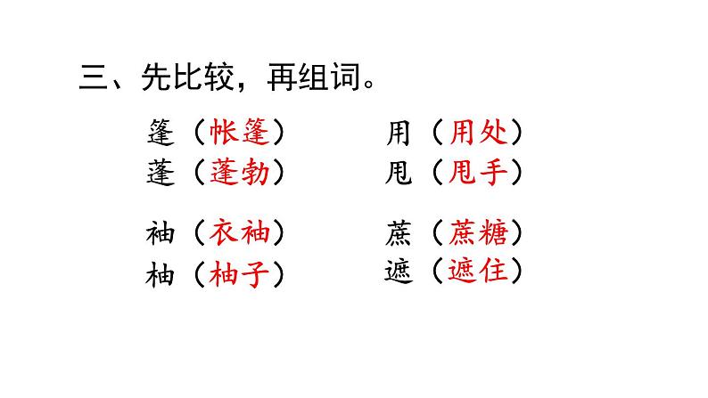 六年级语文上册-第五单元复习课件08