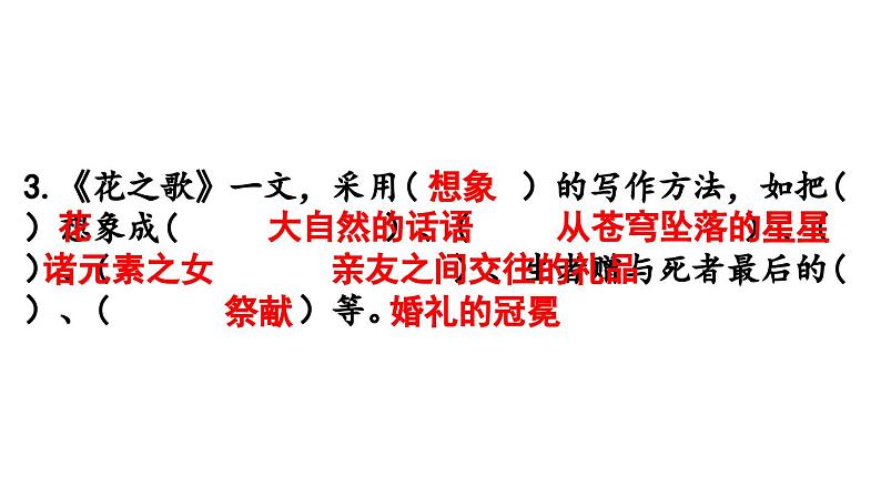 六年级语文上册-专项5：课文知识点复习课件第4页