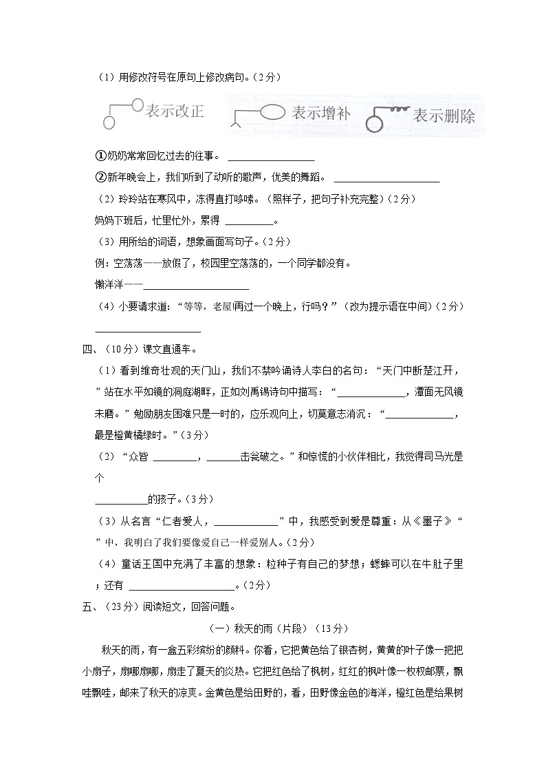 安徽省安庆市迎江区2022-2023学年三年级上学期期末语文试卷02
