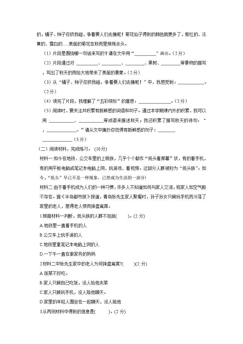 安徽省安庆市迎江区2022-2023学年三年级上学期期末语文试卷03
