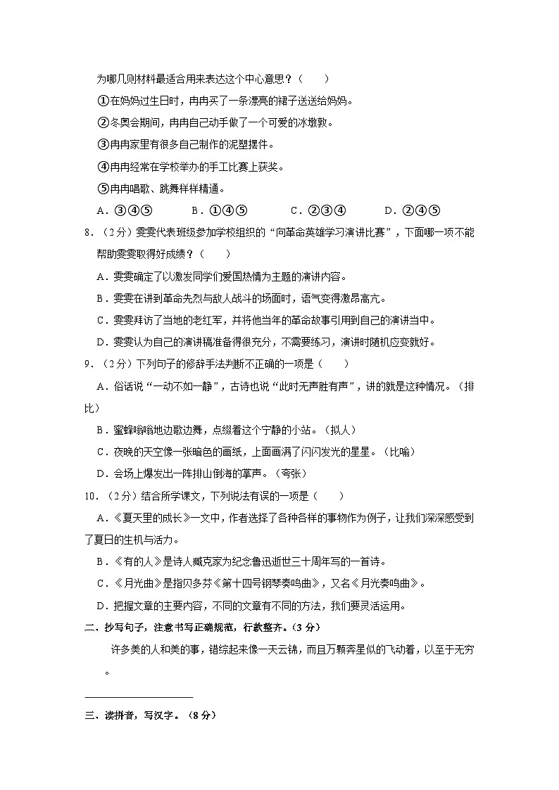 山东省青岛市城阳区2022-2023学年六年级上学期期末考试语文试题02