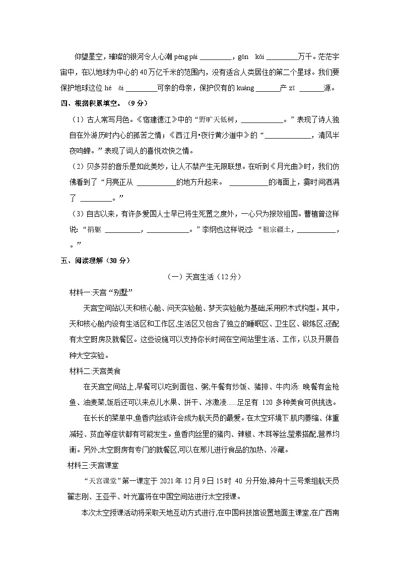 山东省青岛市城阳区2022-2023学年六年级上学期期末考试语文试题03