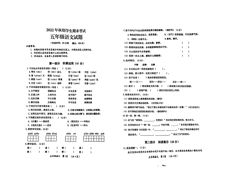 重庆市秀山县2022-2023学年五年级上学期期末考试语文试题第1页