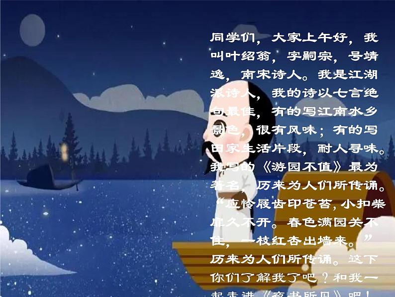 4《古诗三首 夜书所见》（课件）统编版语文三年级上册02