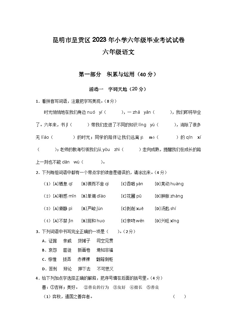 云南省昆明市呈贡区2022-2023学年六年级下学期期末毕业语文试题01