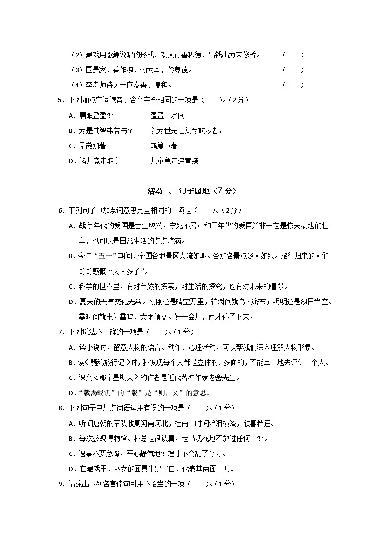 云南省昆明市呈贡区2022-2023学年六年级下学期期末毕业语文试题02