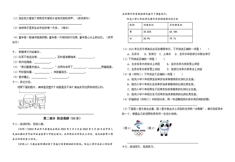 期中质量检测试卷（试题）统编版语文六年级上册1第2页