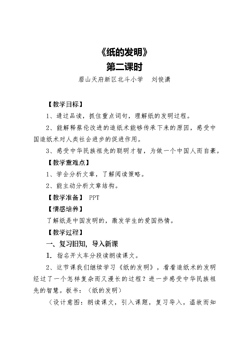 纸的发明教案第1页