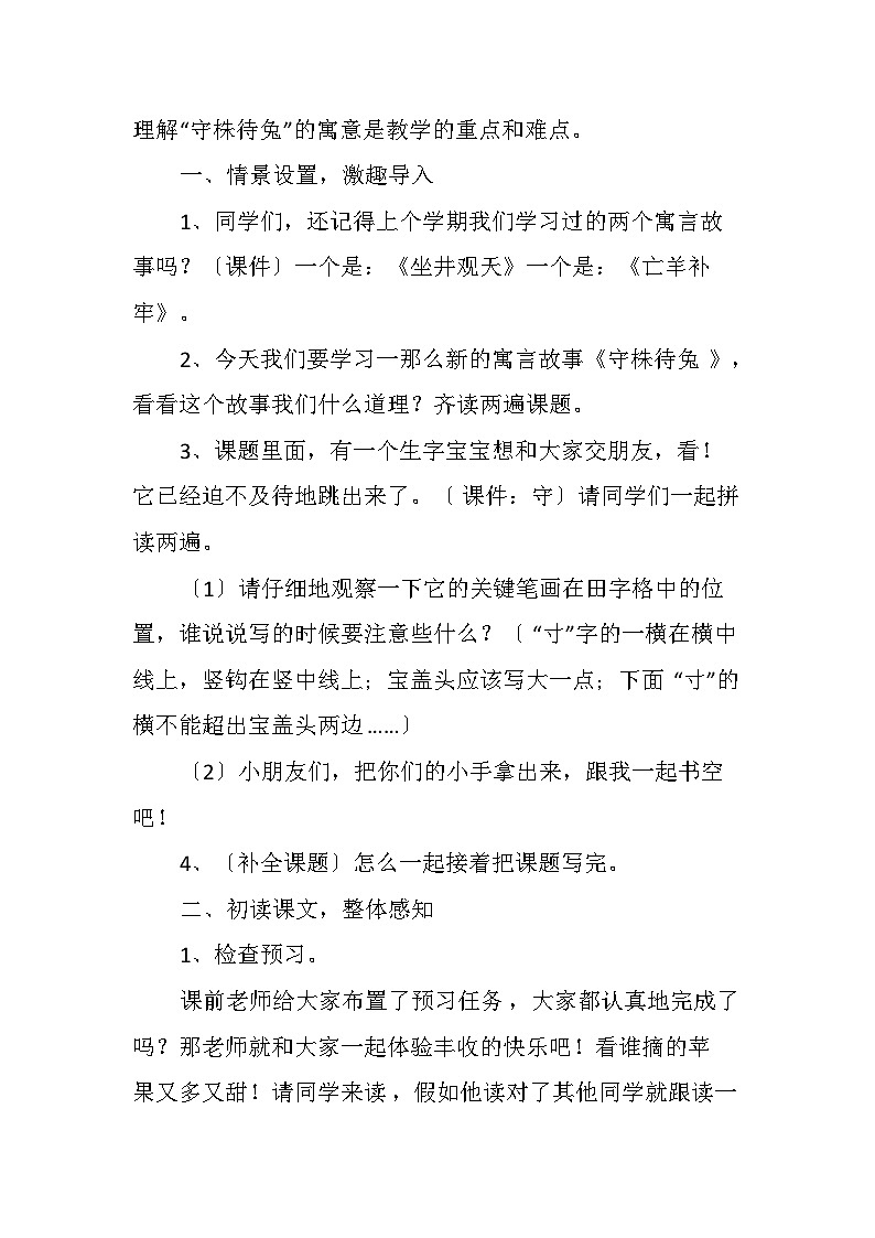 《守株待兔》教案第2页