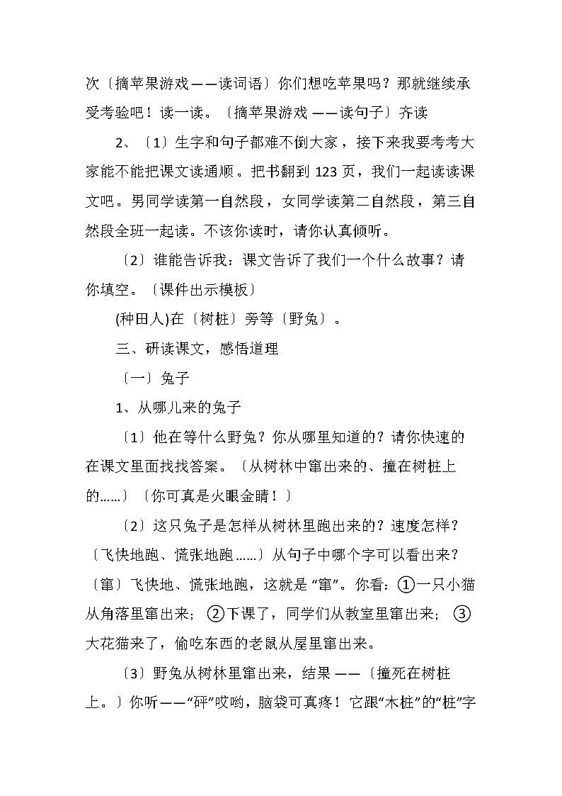 《守株待兔》教案第3页