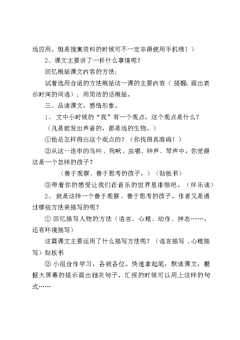 《表里的生物》教案第2页