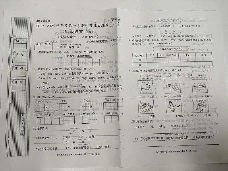 河北省邢台市平乡县北牌小学2023-2024学年二年级上学期巩固练习（一）语文试题（月考）第1页