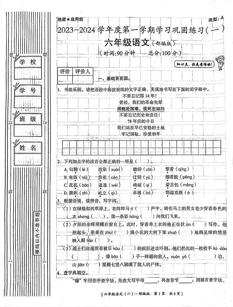 河北省邢台市平乡县北牌小学2023-2024学年六年级上学期巩固练习（一）语文试卷（月考）01