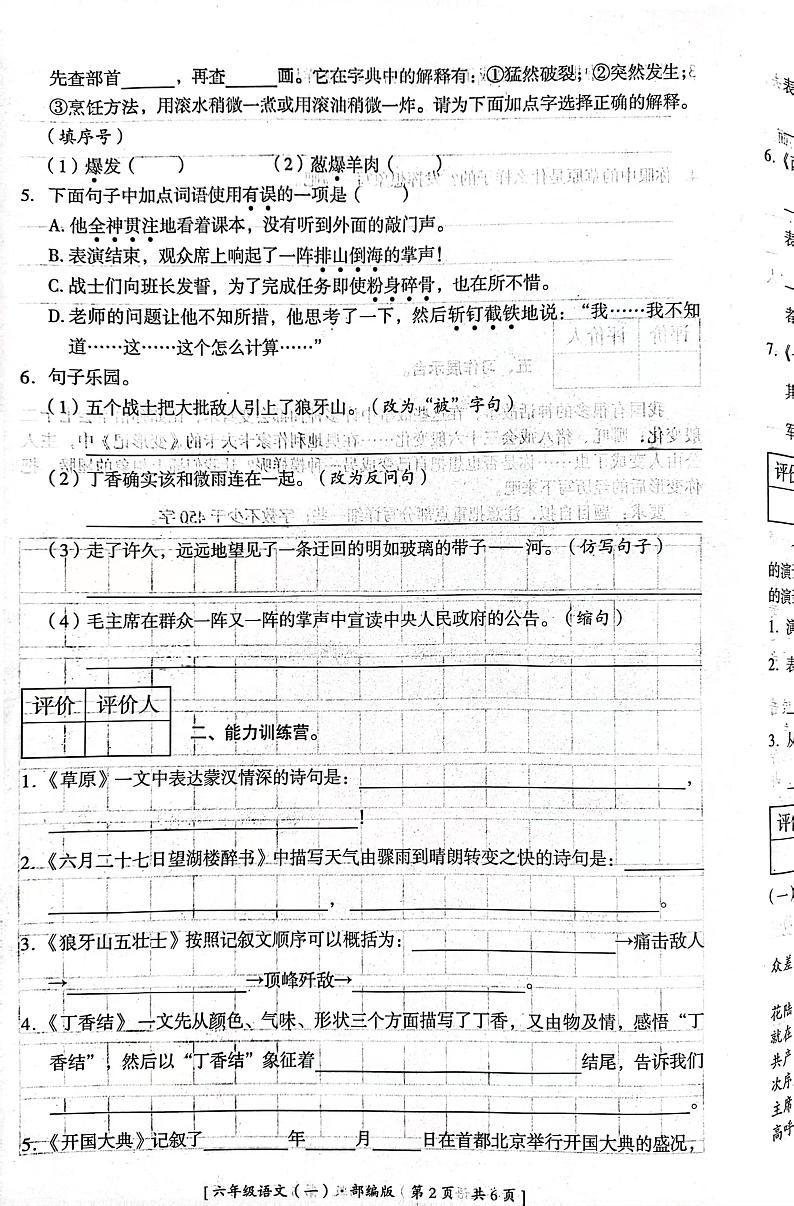 河北省邢台市平乡县北牌小学2023-2024学年六年级上学期巩固练习（一）语文试卷（月考）02