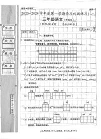 河北省邢台市平乡县北牌小学2023-2024学年三年级上学期巩固练习（一）语文试题（月考）