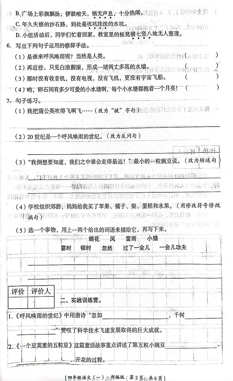 河北省邢台市平乡县北牌小学2023-2024学年四年级上学期巩固练习（一）语文试卷（月考）第2页