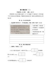 期中测试卷（二）-2023-2024学年六年级语文上册（统编版）