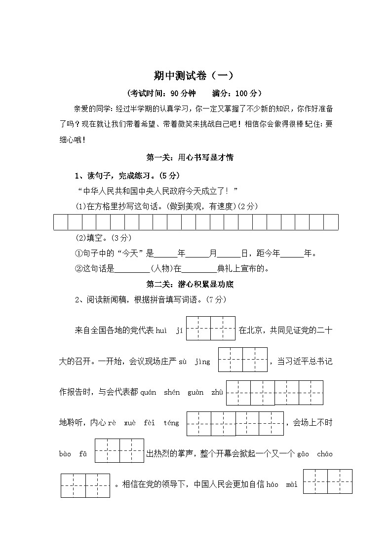 期中测试卷（一）-2023-2024学年六年级语文上册（统编版）第1页