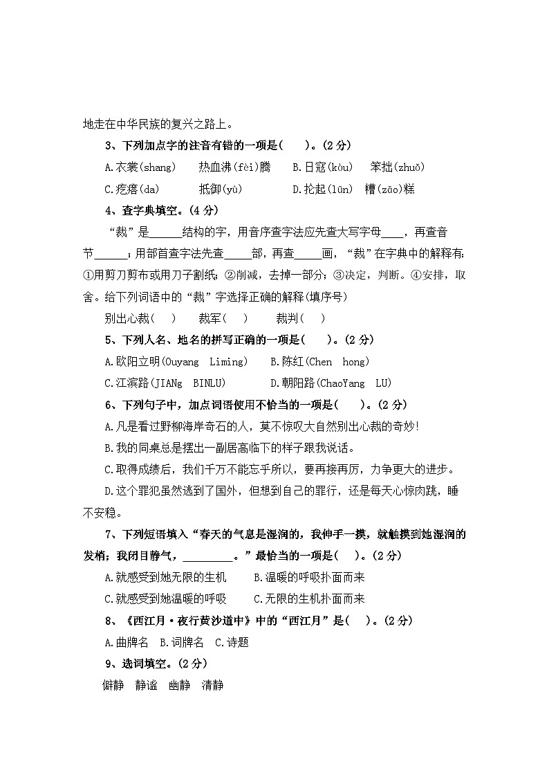 期中测试卷（一）-2023-2024学年六年级语文上册（统编版）第2页