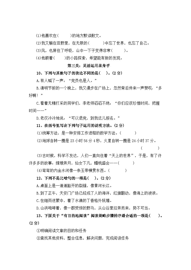 期中测试卷（一）-2023-2024学年六年级语文上册（统编版）第3页