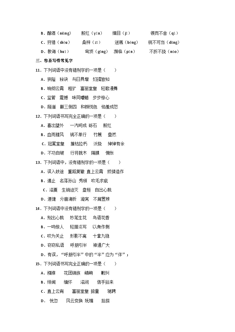 专题01 字音字形第3页