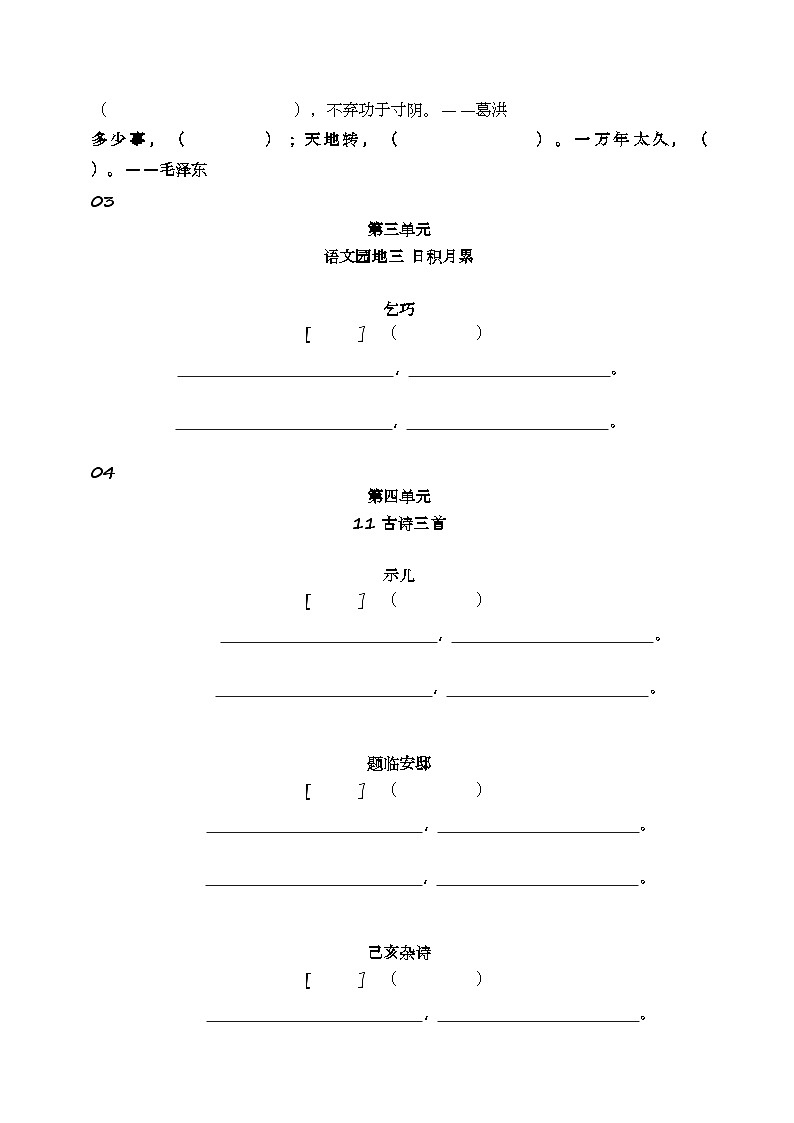 部编版五年级上册语文每单元课文背诵、古诗词、日积月累检测卷第2页