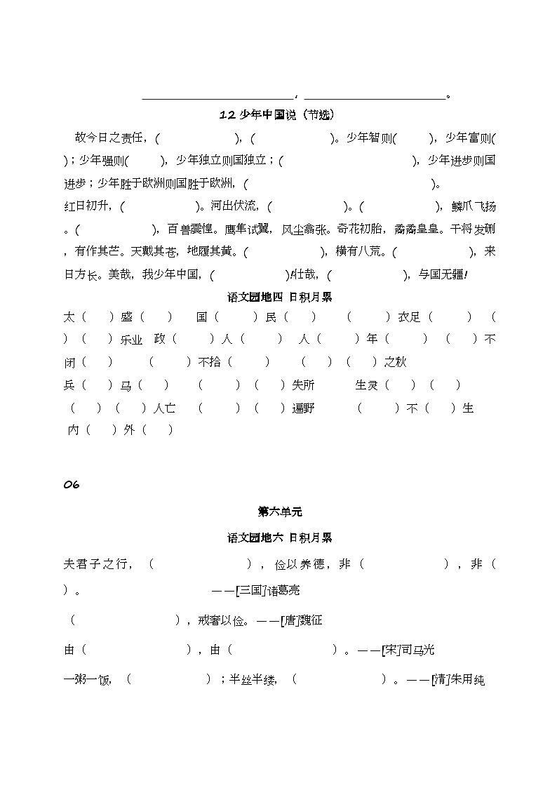 部编版五年级上册语文每单元课文背诵、古诗词、日积月累检测卷第3页