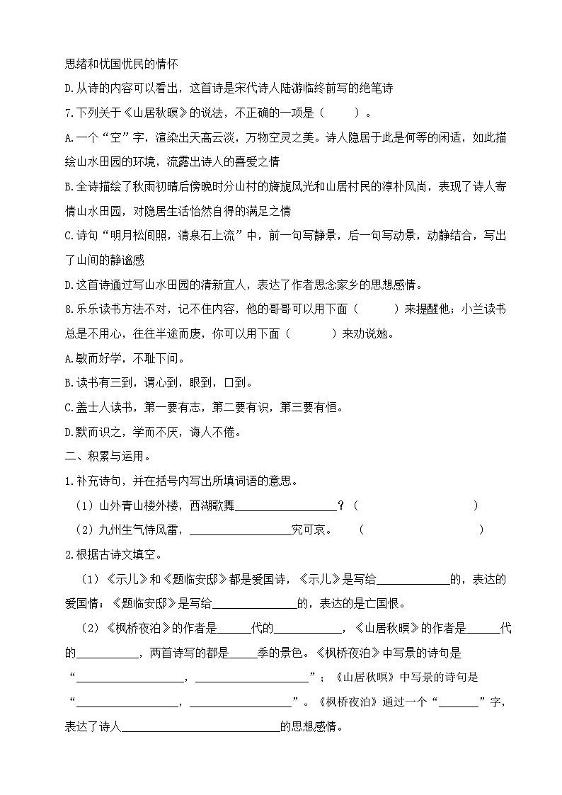 五年级上册期中期末复习 古诗专项训练 （带答案）2023-2024学年第一学期 统编版第2页