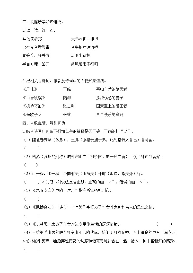 五年级上册期中期末复习 古诗专项训练 （带答案）2023-2024学年第一学期 统编版第3页
