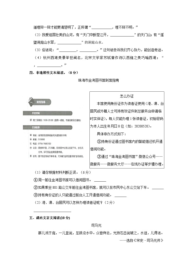2022-2023学年广东省珠海市金湾区三年级上学期期末语文试卷（含解析）第2页