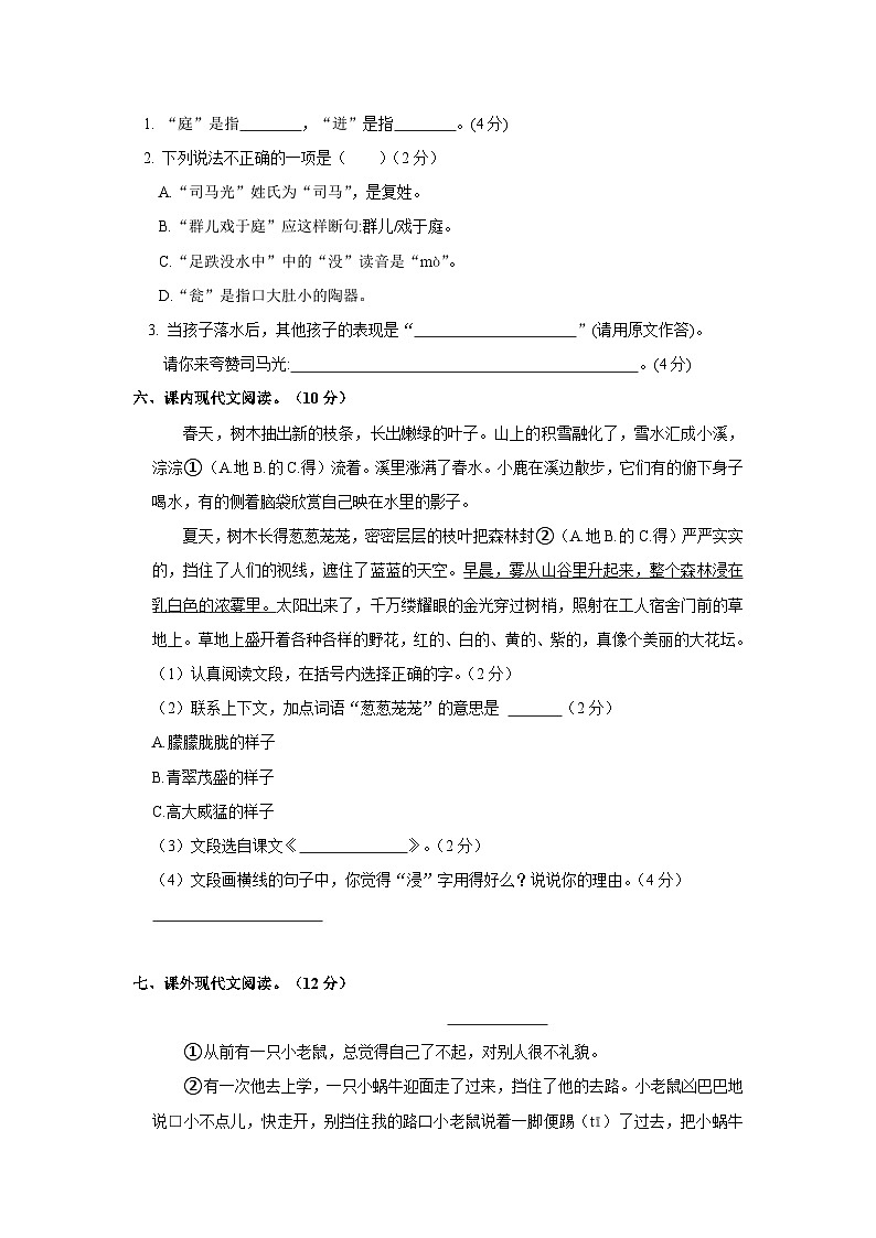 2022-2023学年广东省珠海市金湾区三年级上学期期末语文试卷（含解析）第3页