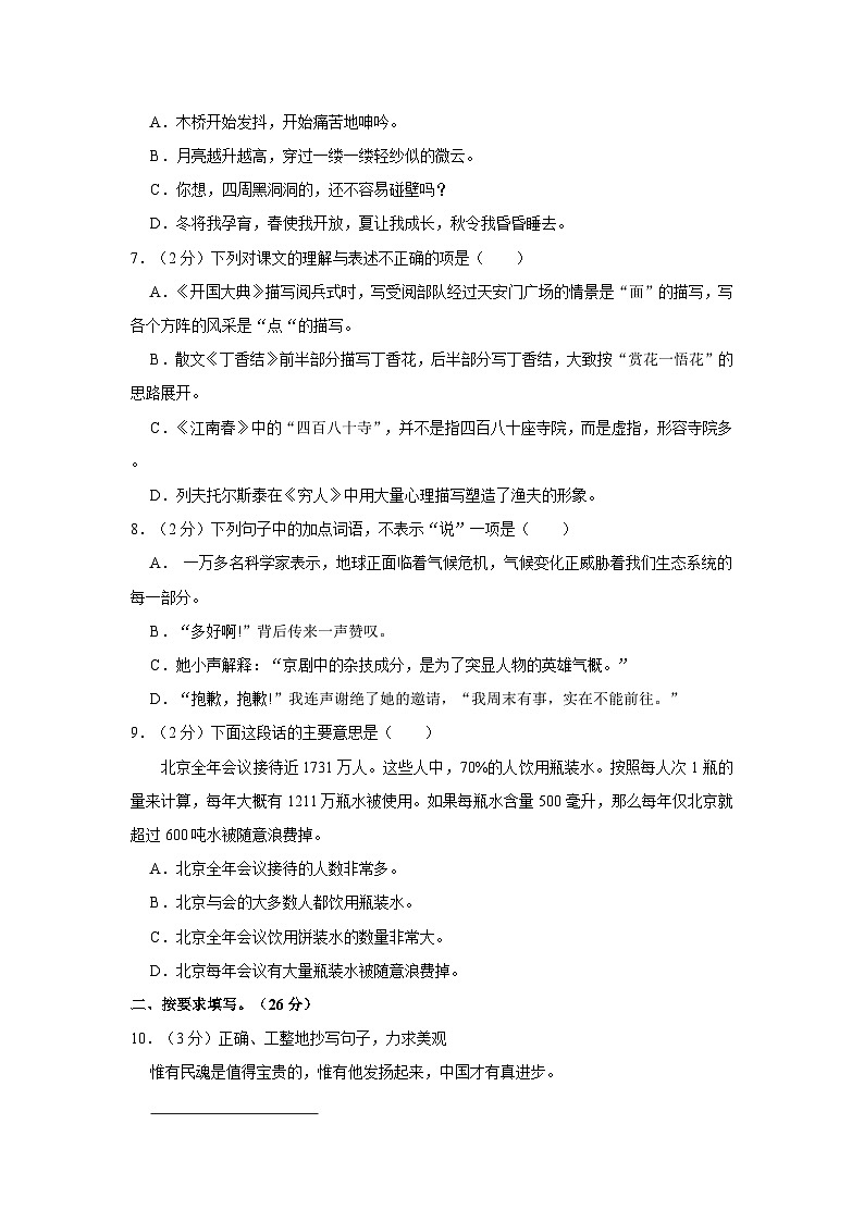 2022-2023学年广西玉林市北流市六年级上学期期末语文试卷（含解析）02