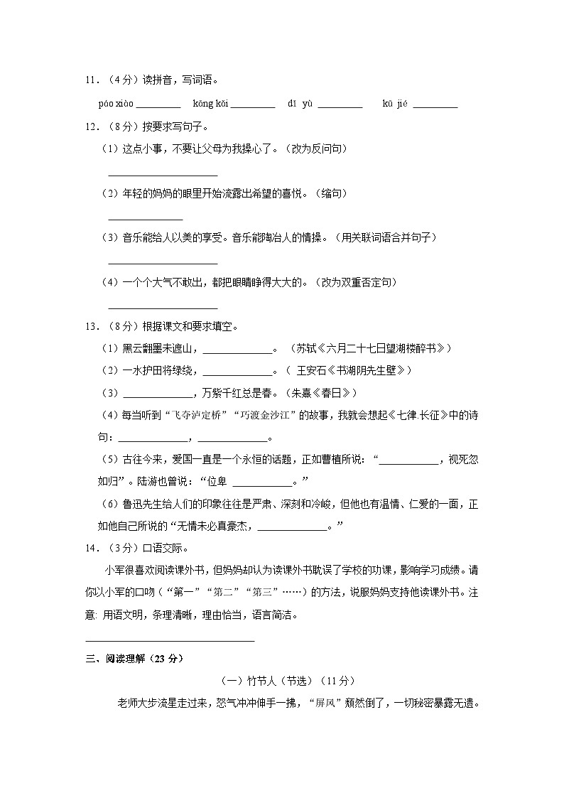 2022-2023学年广西玉林市北流市六年级上学期期末语文试卷（含解析）03