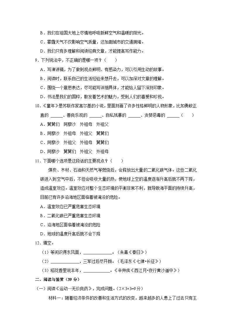 2022-2023学年福建省南平市六年级上学期期末语文试卷（含解析）第2页