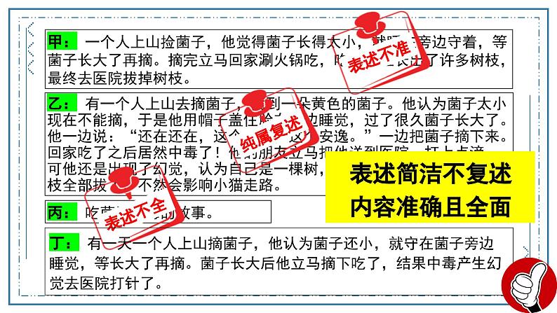 记叙文阅读技巧——全文概括课件PPT第3页