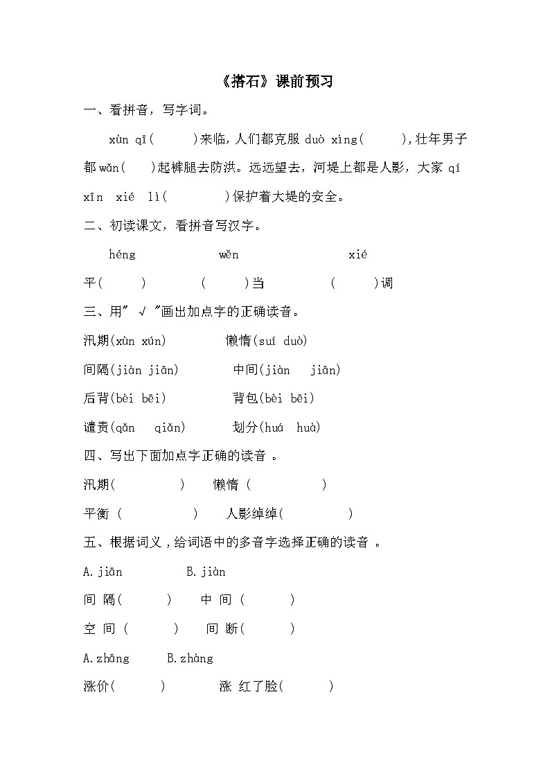 统编版语文五年级上册 5《搭石》同步练习（无答案）第1页