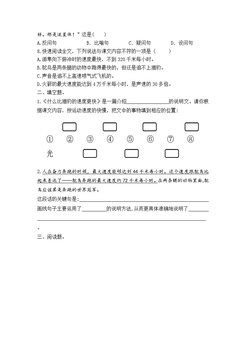 统编版语文五年级上册 7 《什么比猎豹的速度更快》同步练习（无答案）02