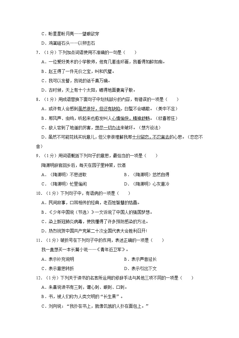 2022-2023学年江苏省镇江市句容市五年级上学期期末语文试卷（含解析）第2页