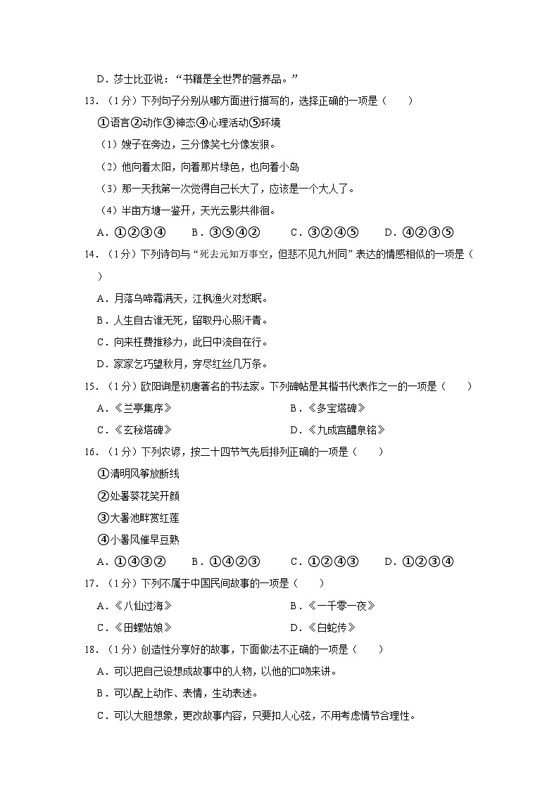 2022-2023学年江苏省镇江市句容市五年级上学期期末语文试卷（含解析）第3页